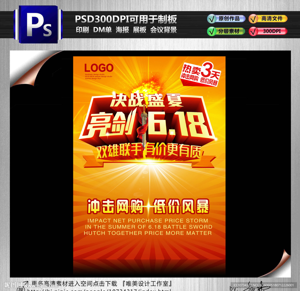 决战盛夏亮剑618