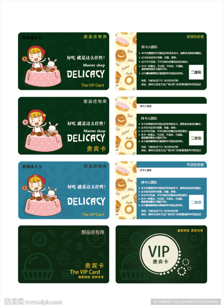 甜品蛋糕店VIP会员打折卡