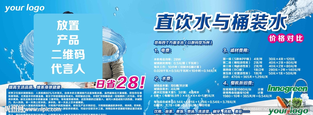 净水机省钱对比海报