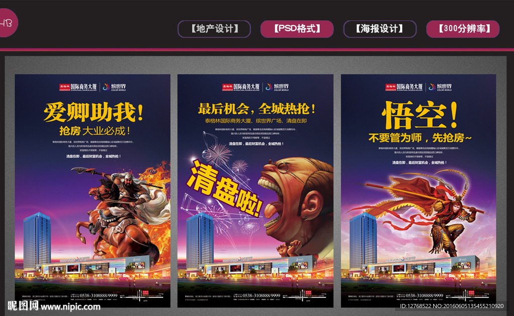 创意海报 地产设计 DM单