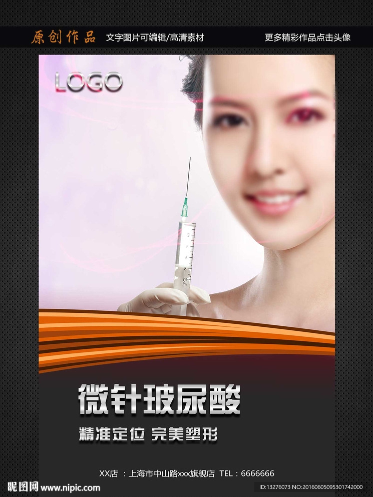 玻尿酸