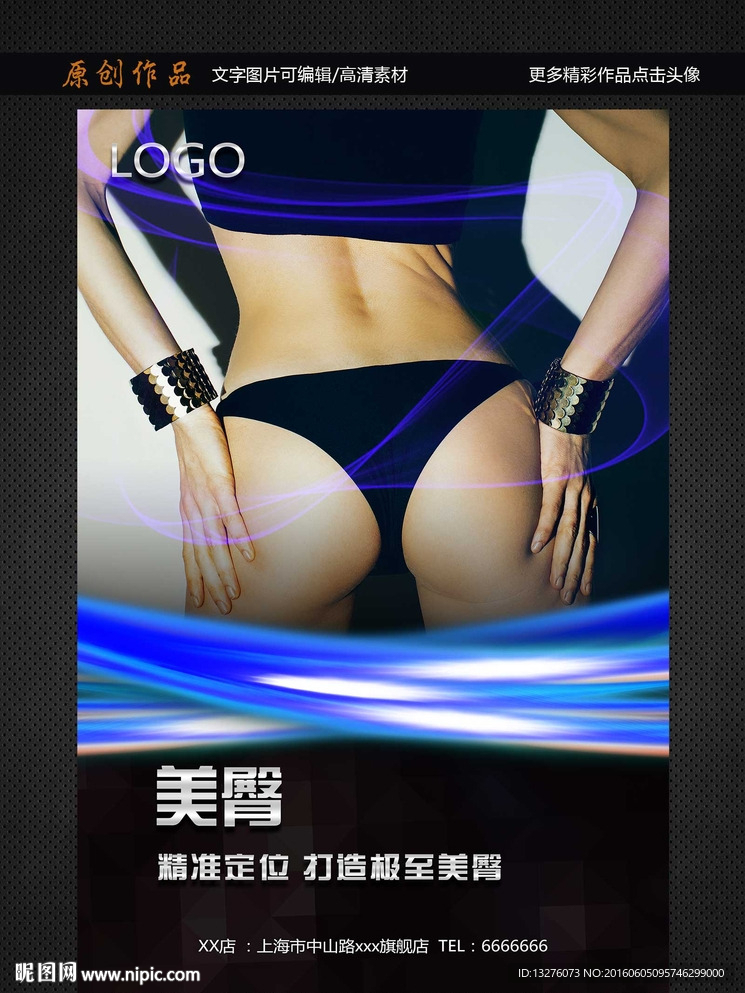 美臀