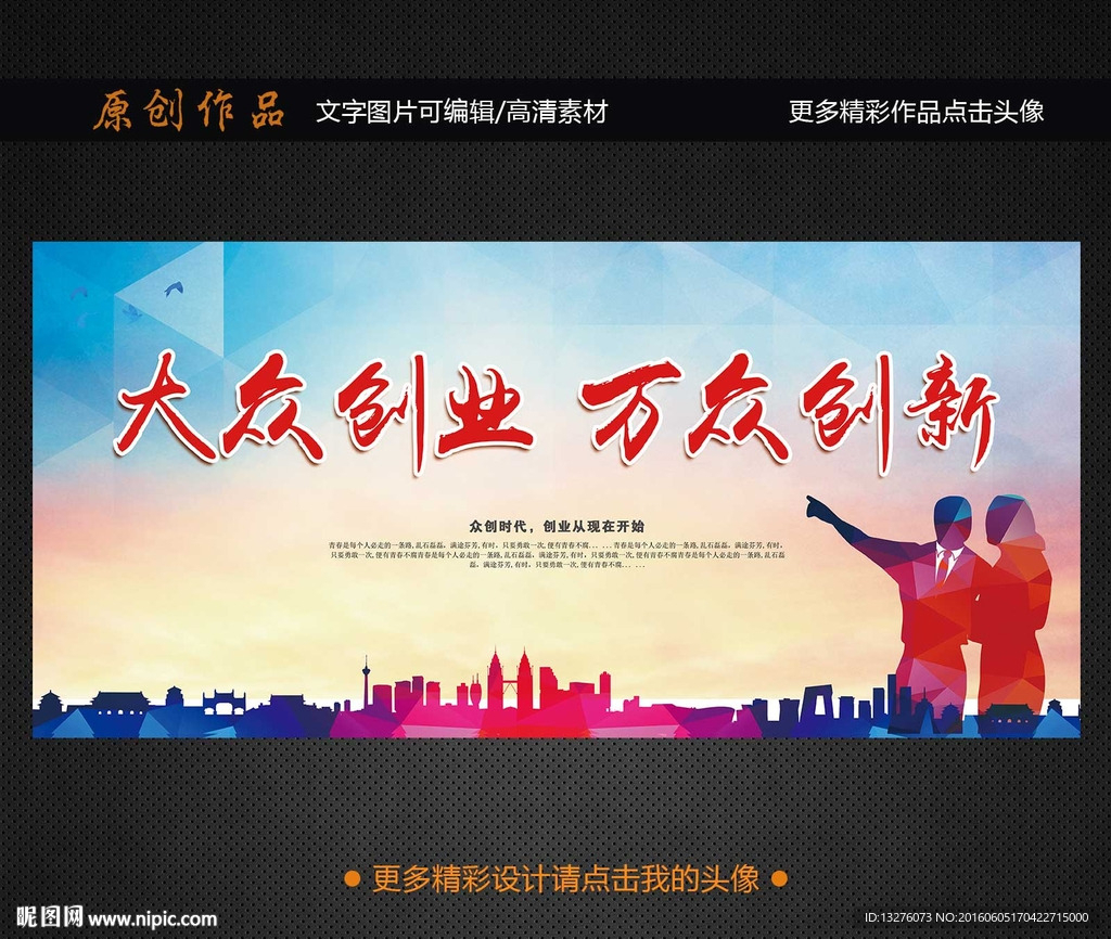 大众创业