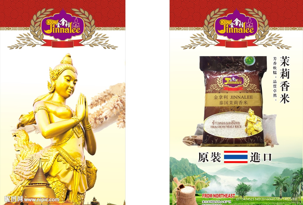 金拿利 泰国茉莉香米