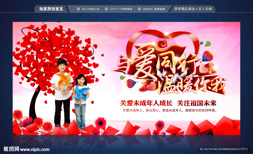 关爱未成年人公益广告