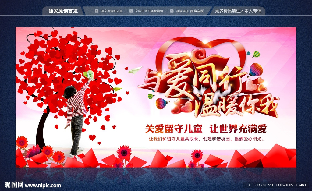关爱留守儿童