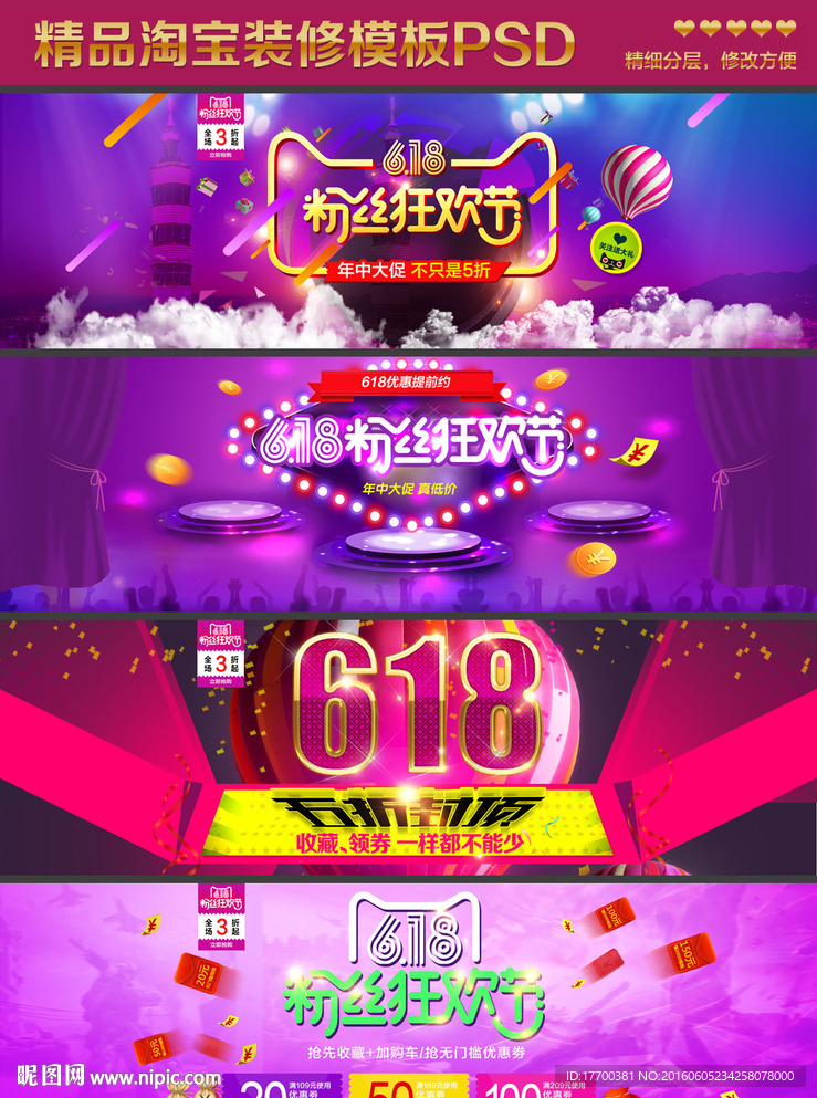 淘宝京东618粉丝狂欢节海报