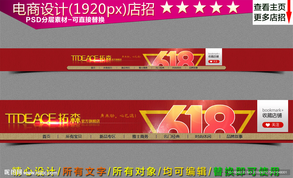 大促活动店招模板图片