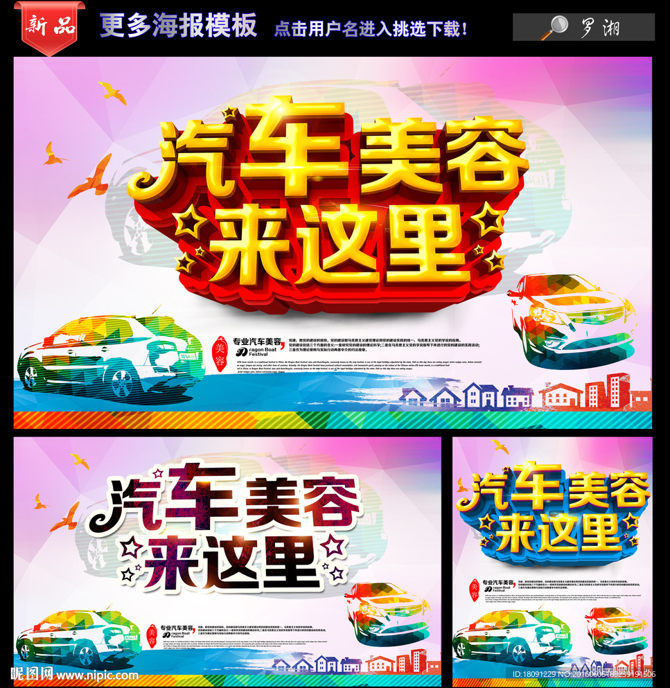 汽车美容