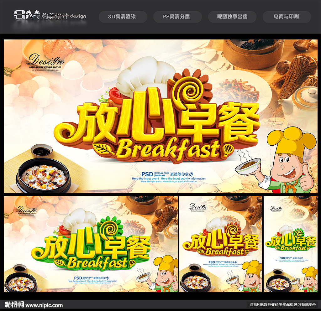 早餐