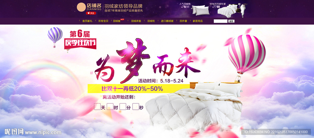 家纺首页海报