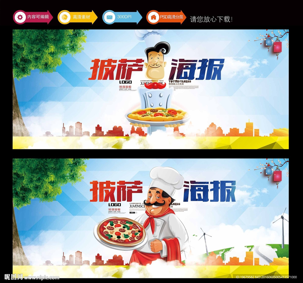 披萨