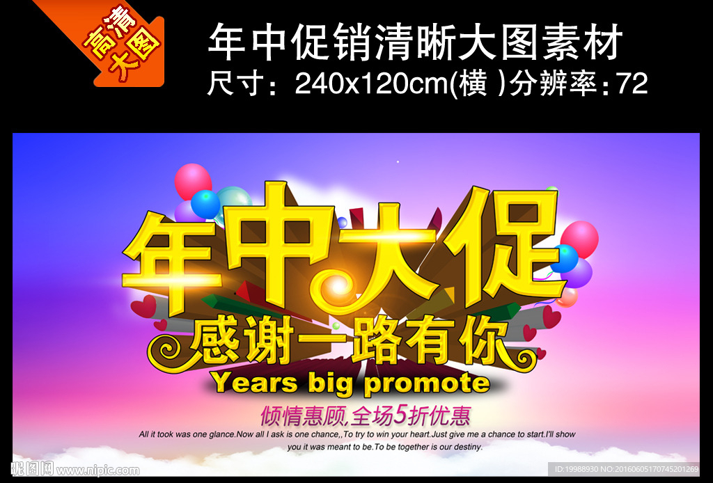 年中促销大海报