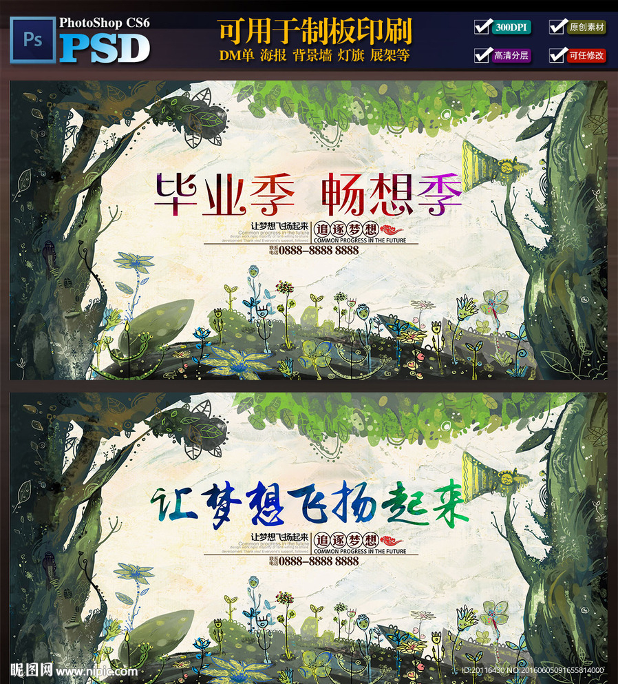毕业季畅想季