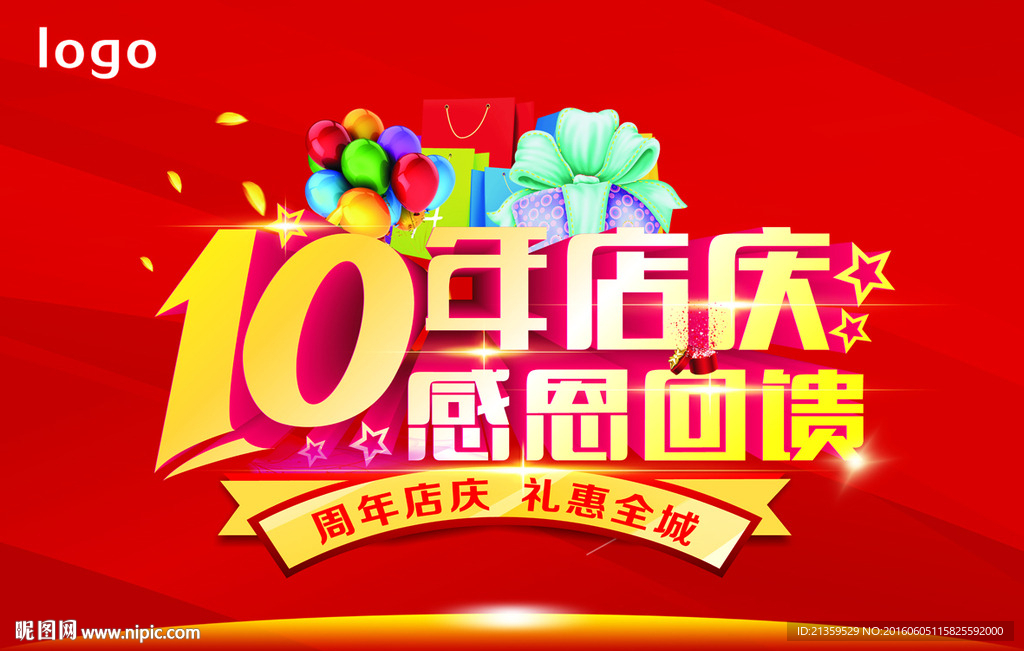 周年