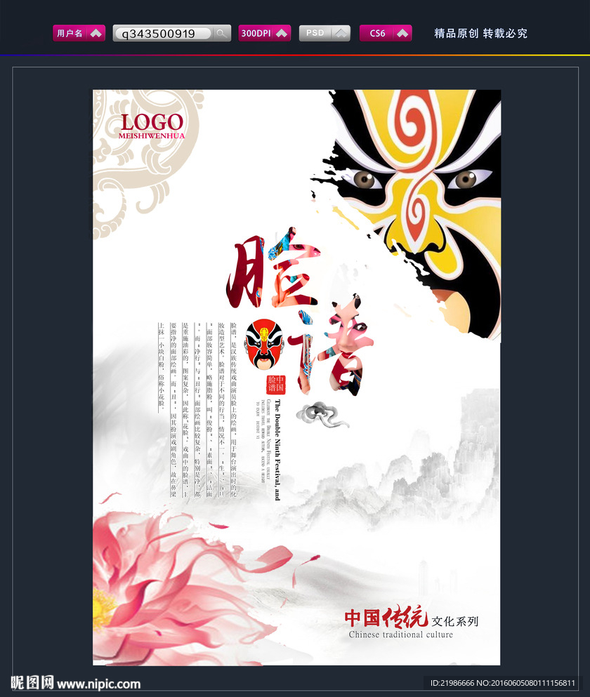 脸谱文化
