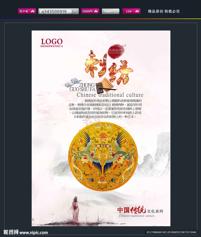 刺绣