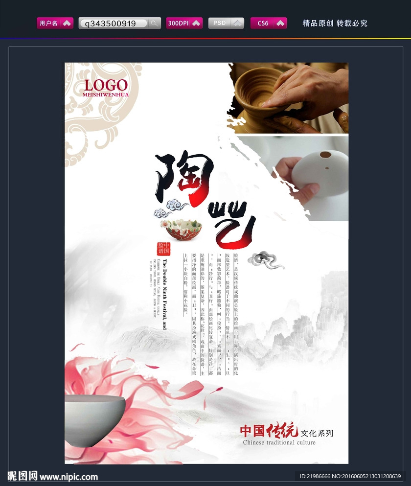 陶艺