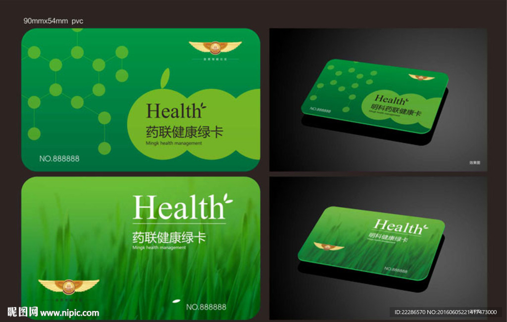 医药联盟健康绿卡