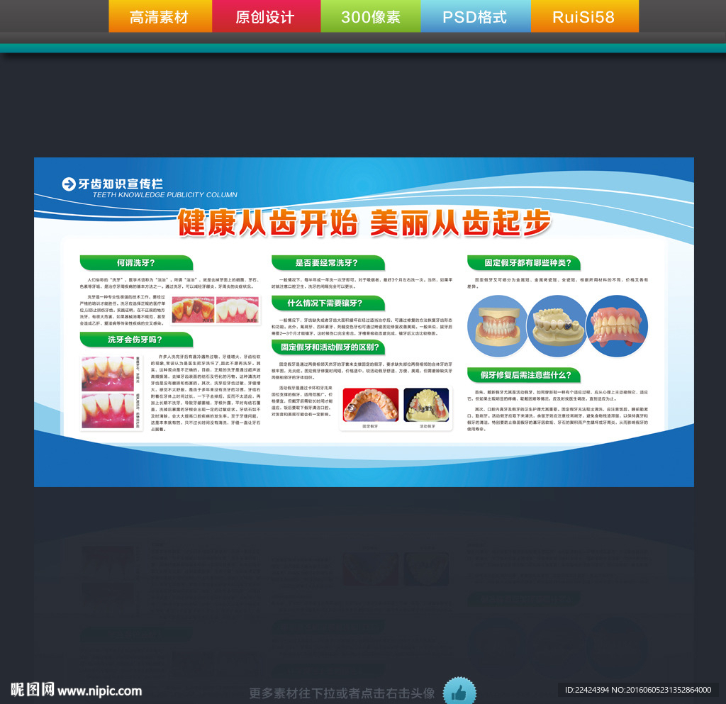 牙科宣传栏