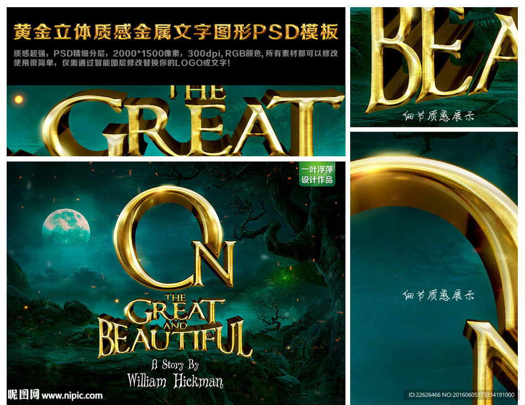 黄金立体质感金属文字图形PSD