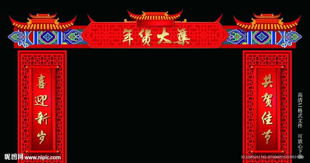 红色喜庆拱门