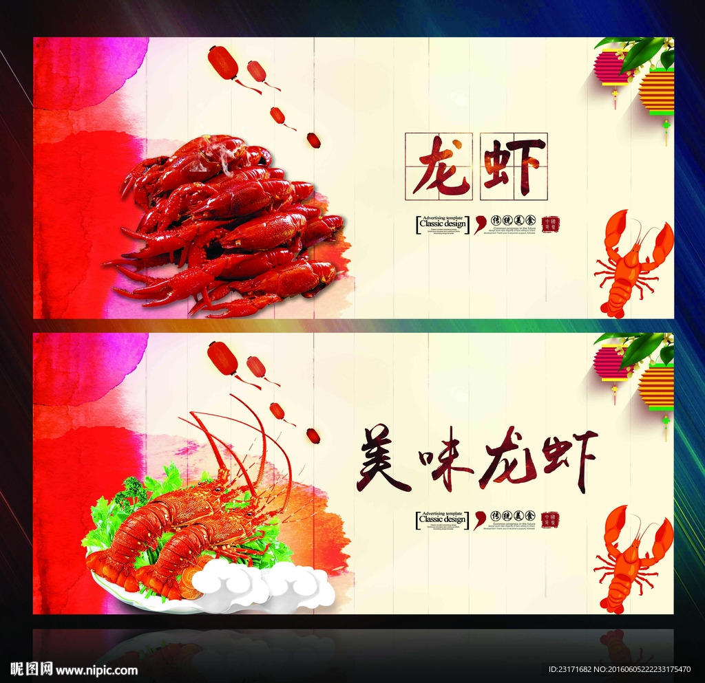 龙虾
