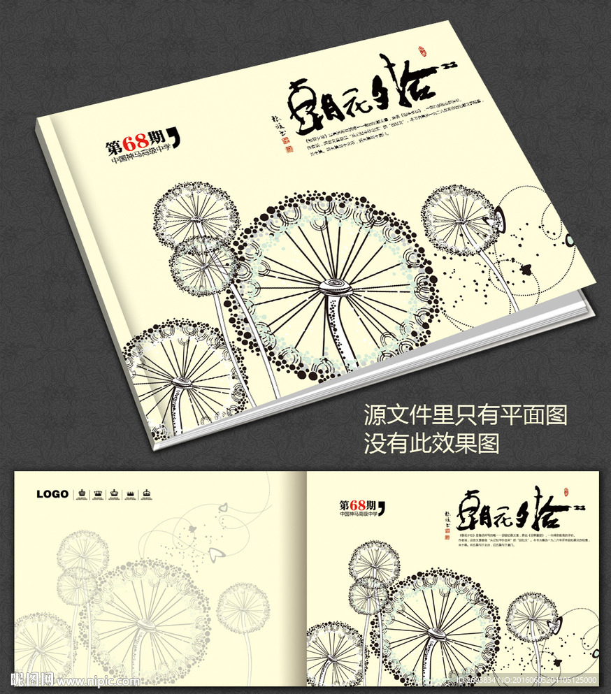 简洁蒲公英画册封面