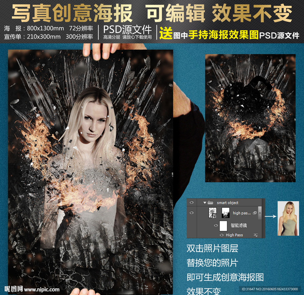 超酷大片火中效果写真创意海报