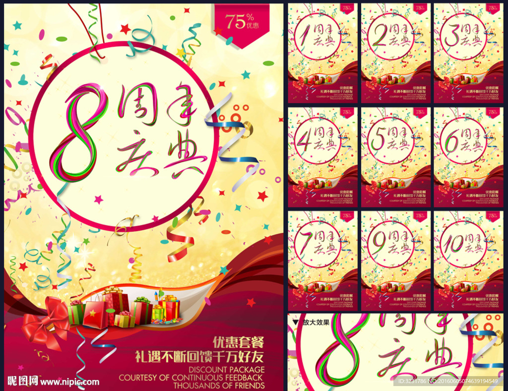 周年庆