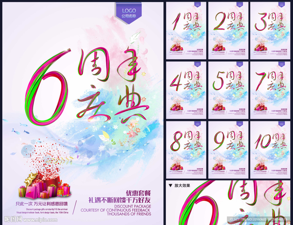 周年庆