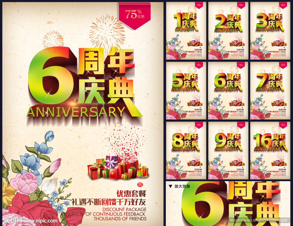 周年庆
