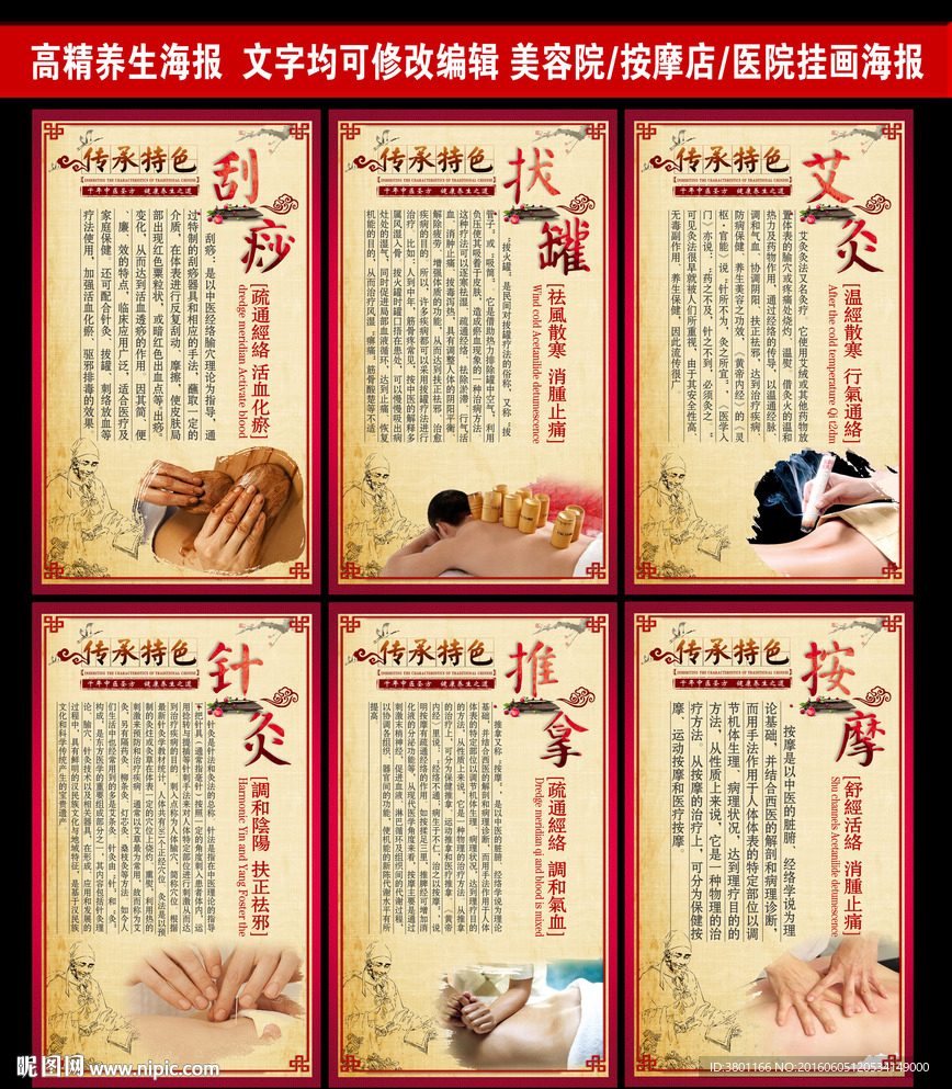 精美养生海报