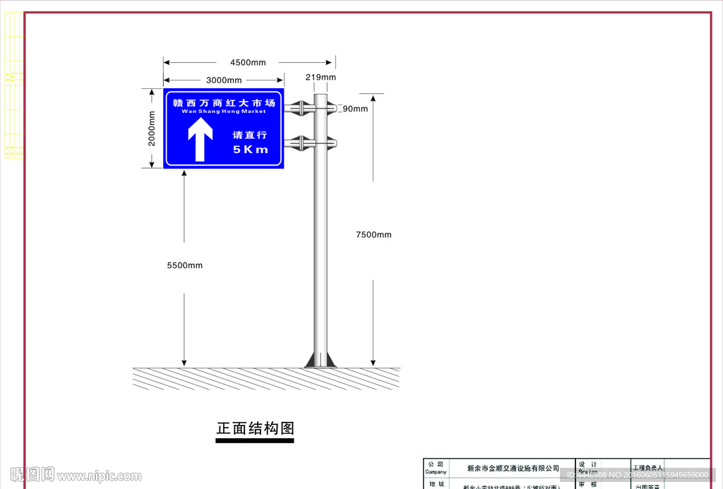 金顺万商红交通指示牌