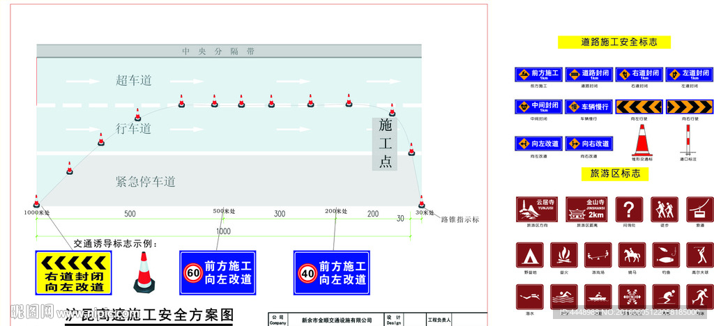 道路施工安全方案图