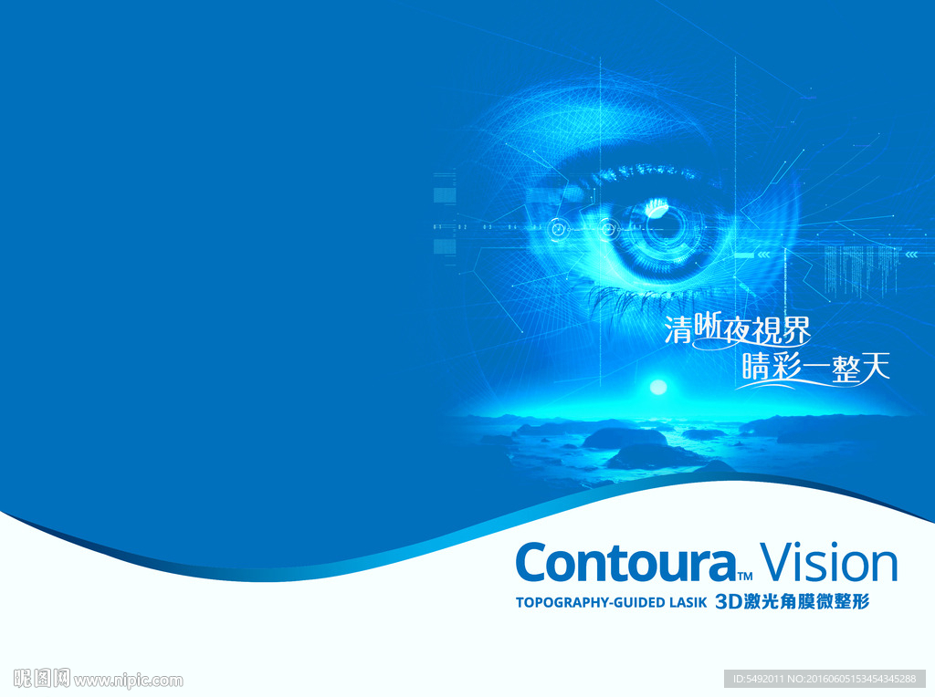 眼科画册封面设计