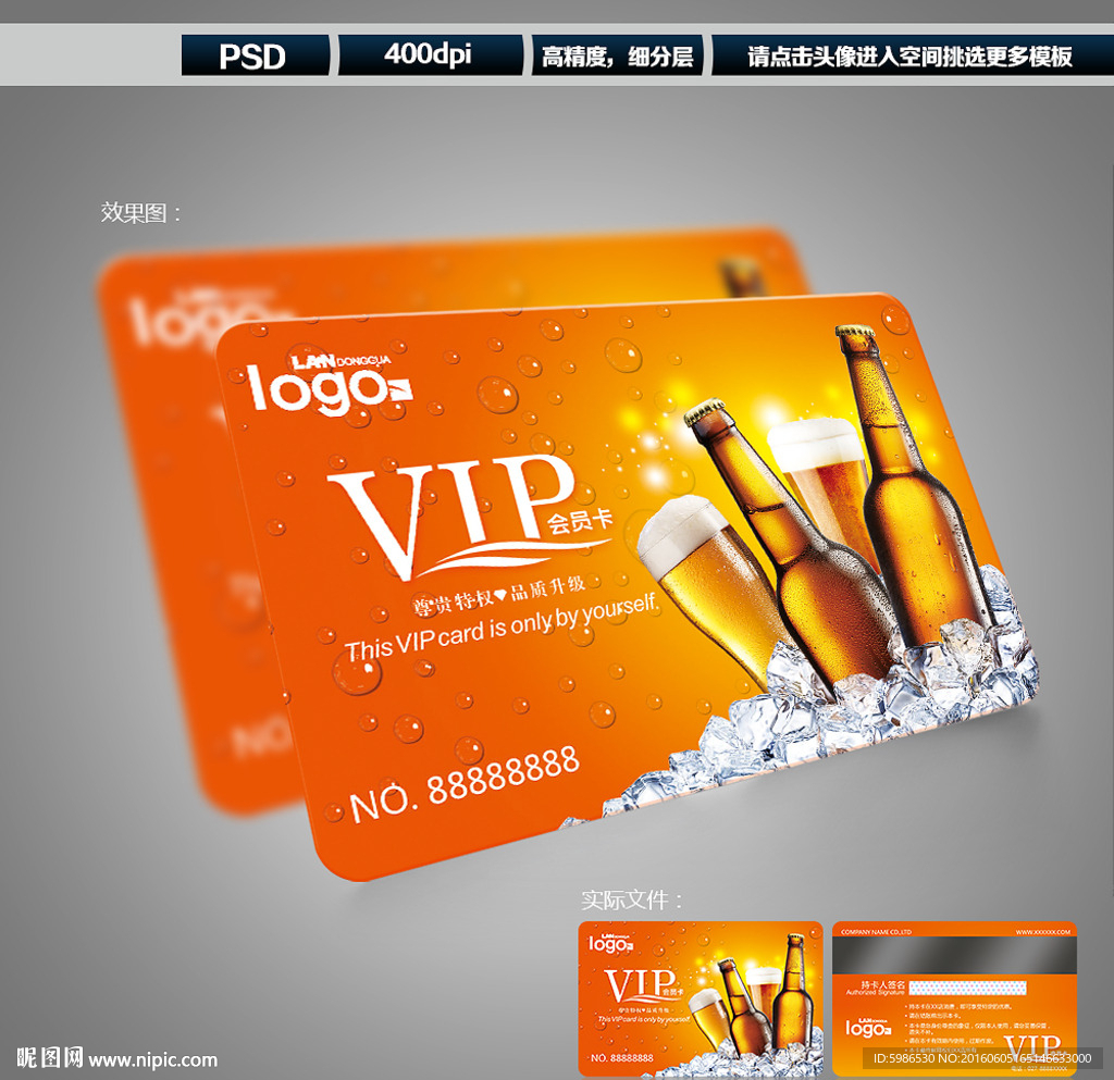 啤酒会员卡