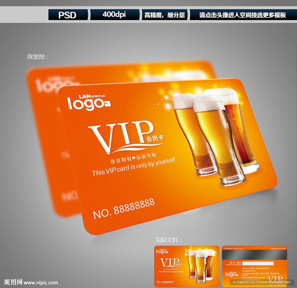 啤酒会员卡