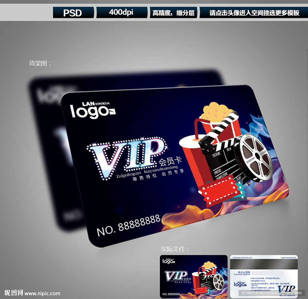 电影会员卡