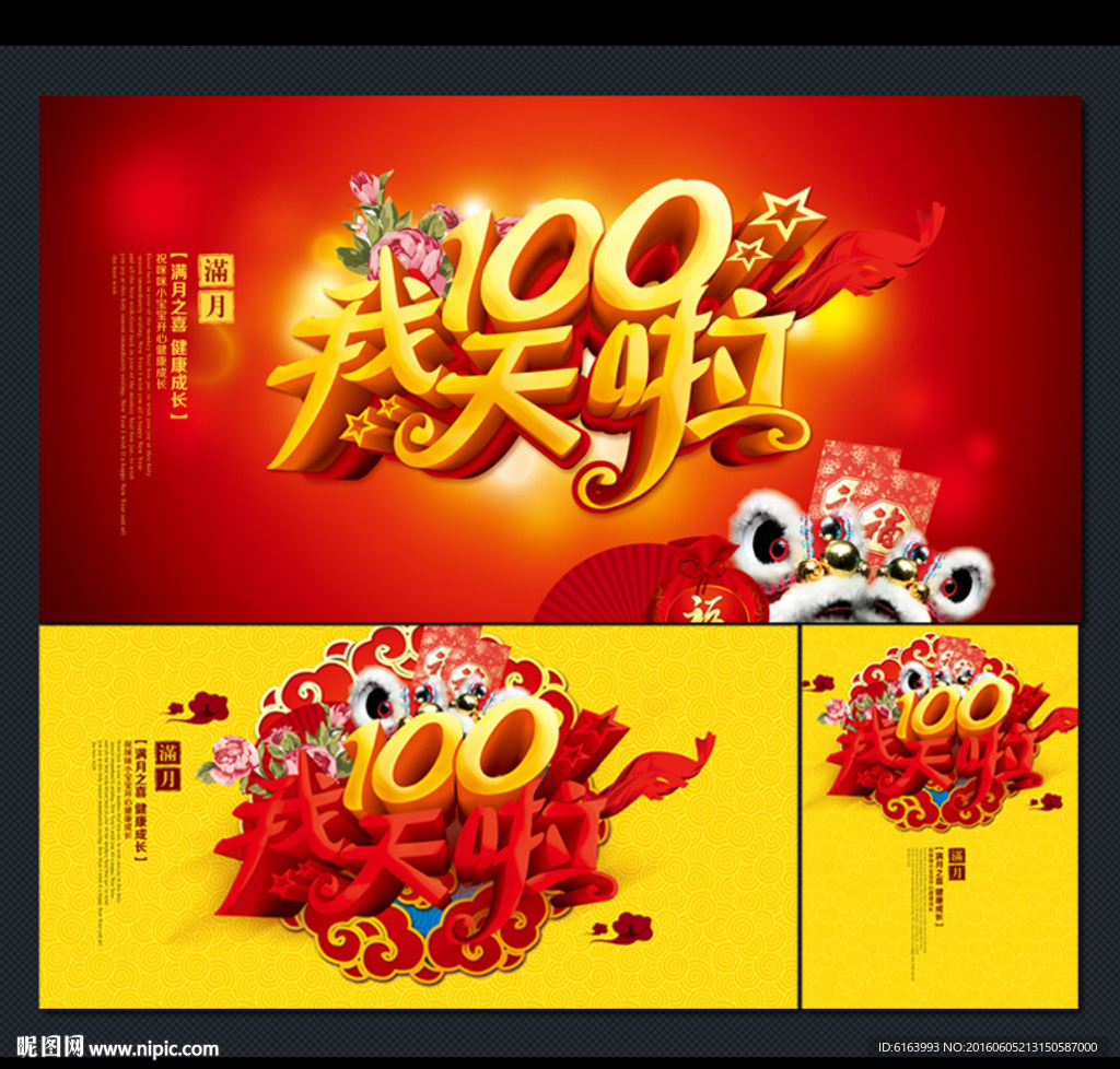 我100天啦