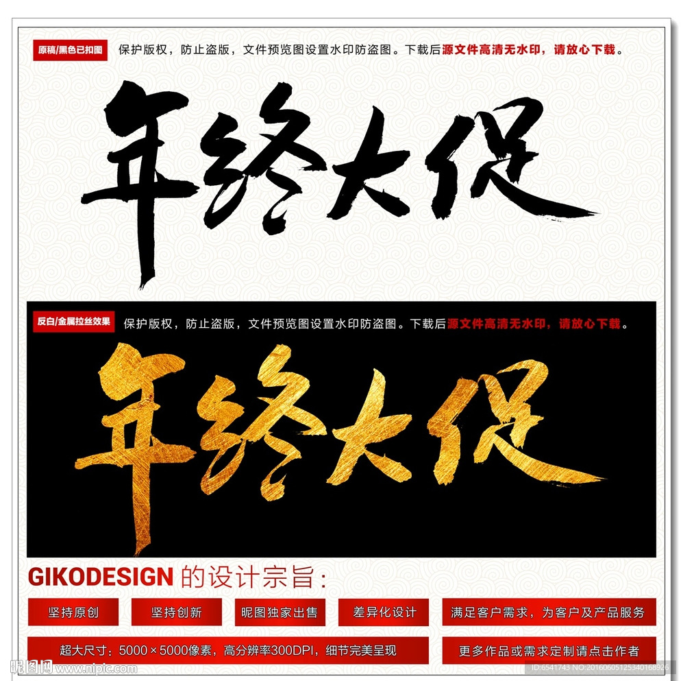 年终大促毛笔字