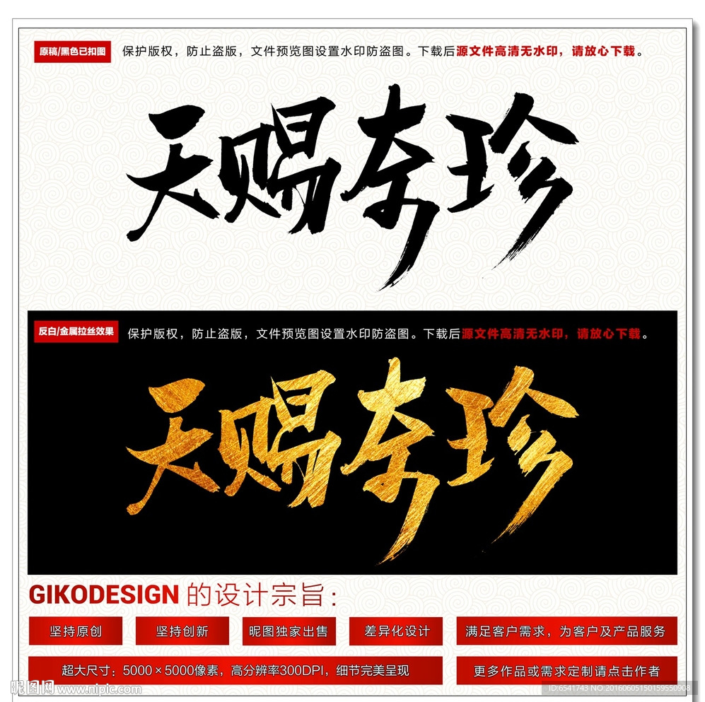 天赐奇珍毛笔字