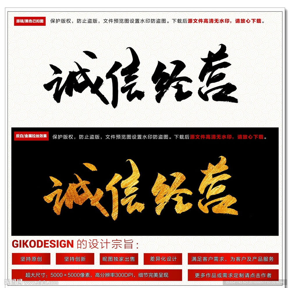 诚信经营毛笔字