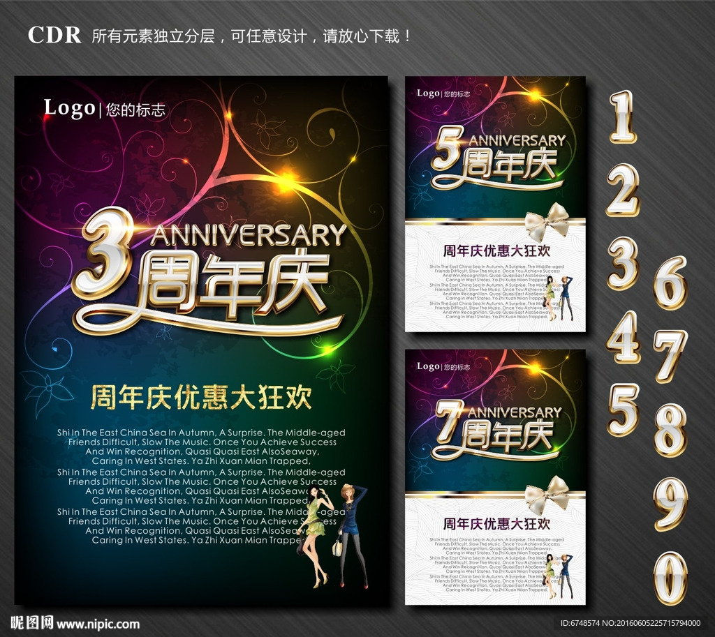 周年庆