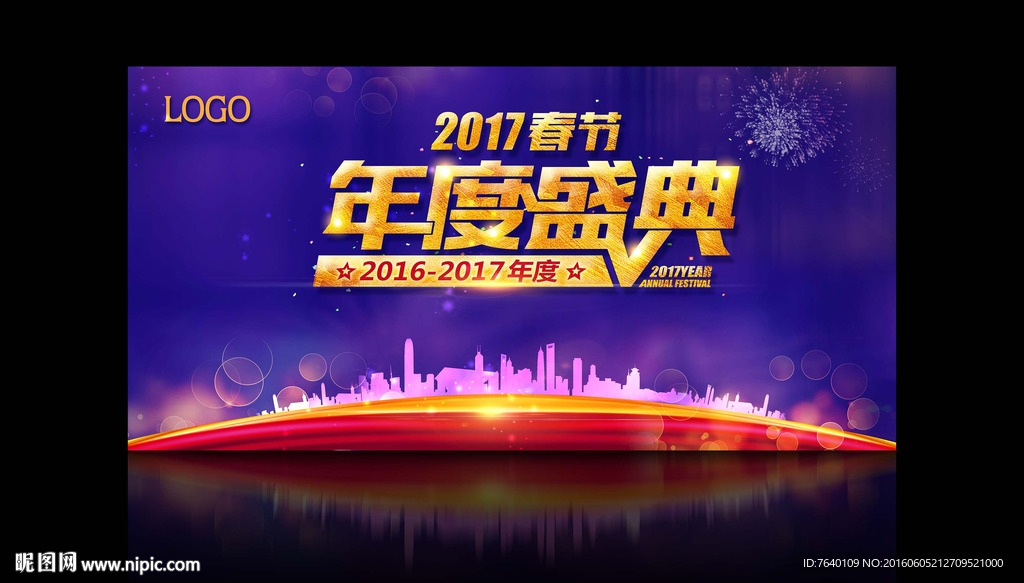 年度盛典
