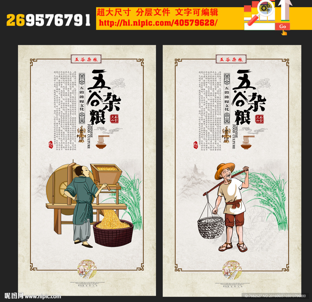 五谷杂粮