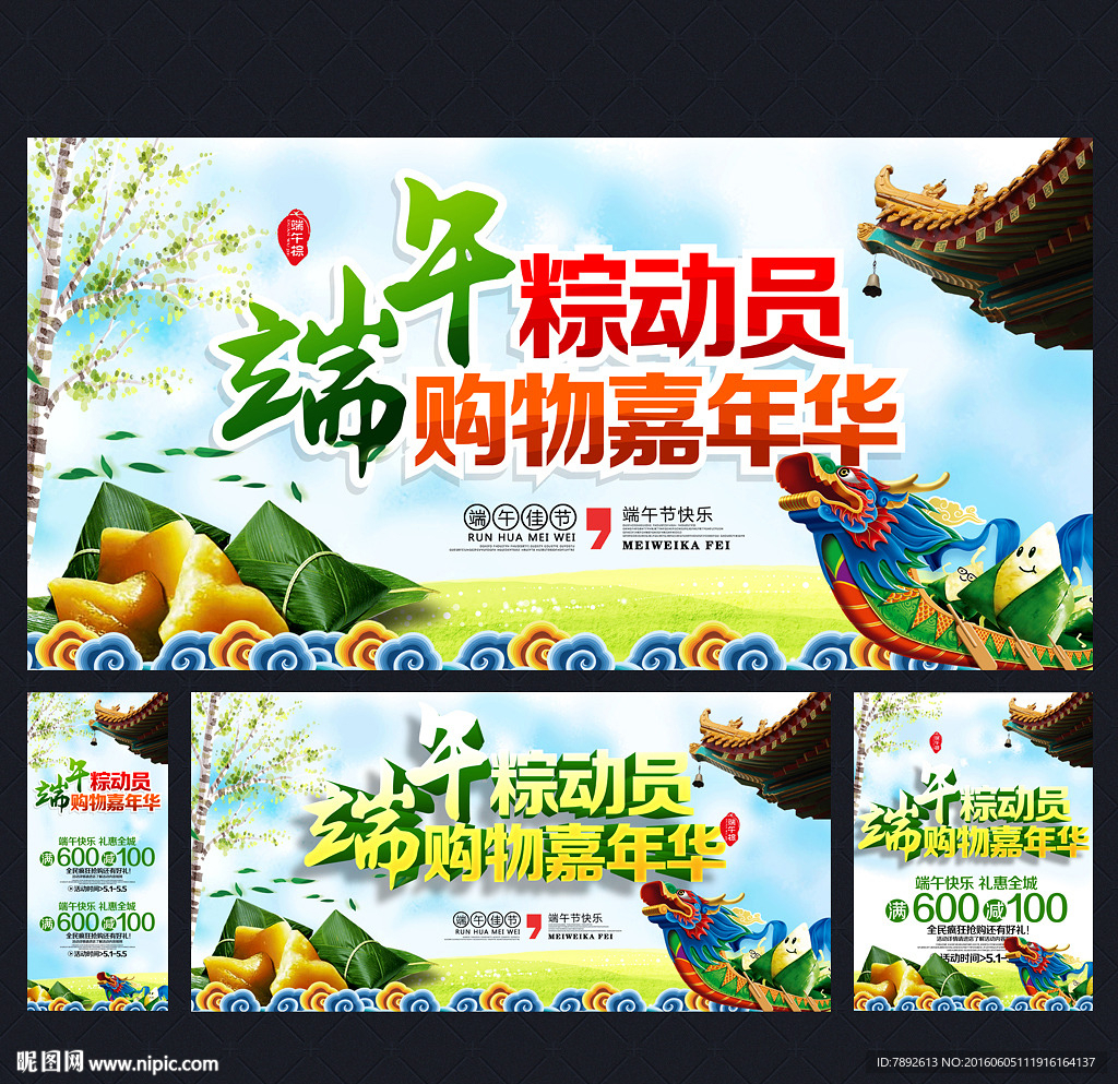 端午节