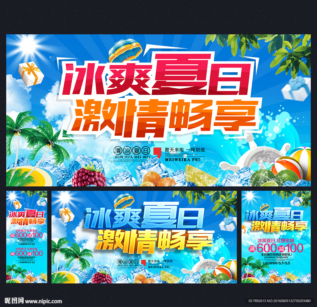 夏天海报