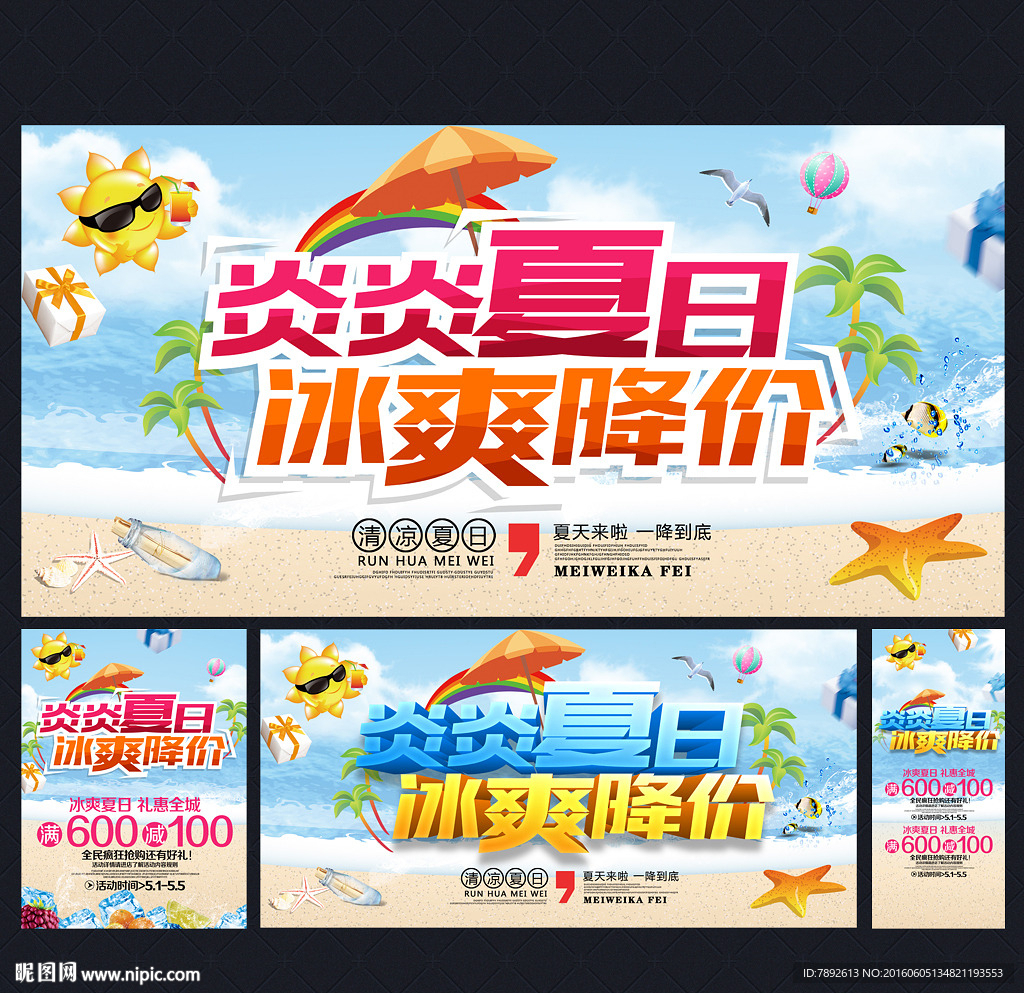 夏季