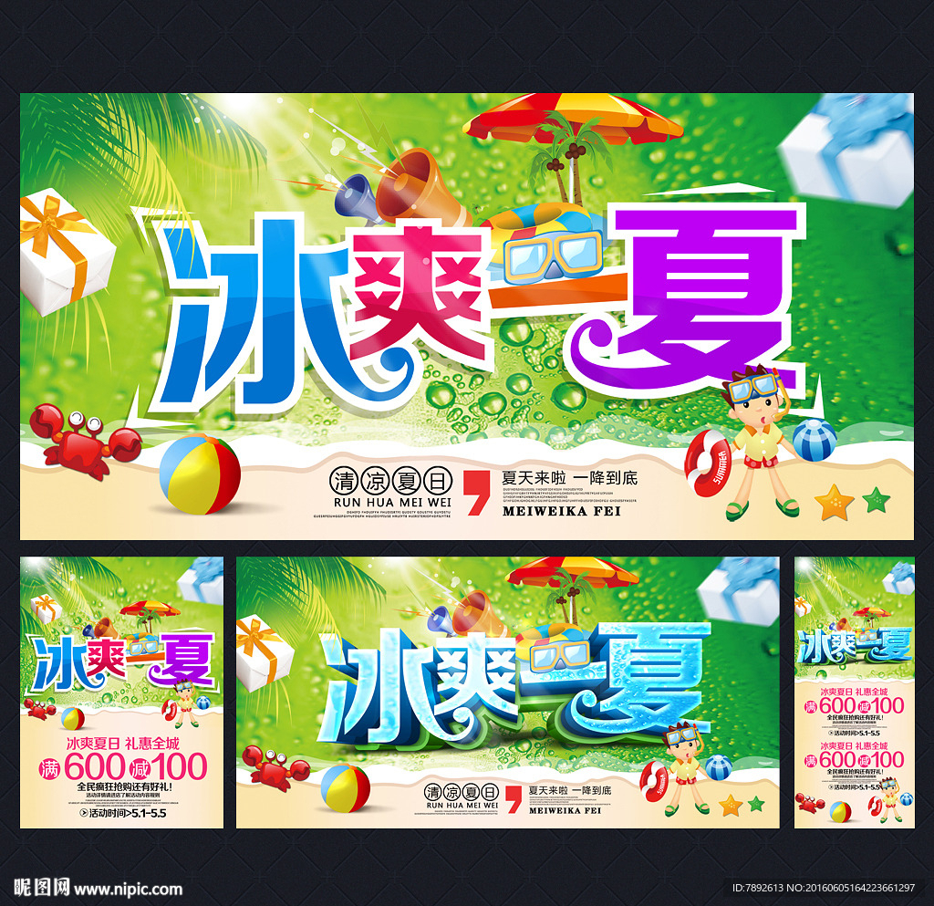 夏天